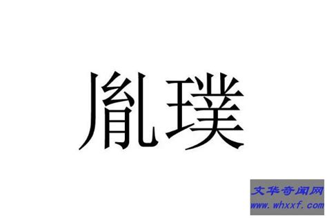 胤取名|胤字的名字寓意是什么意思 胤字的意思